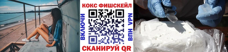 КОКАИН Fish Scale Жирновск